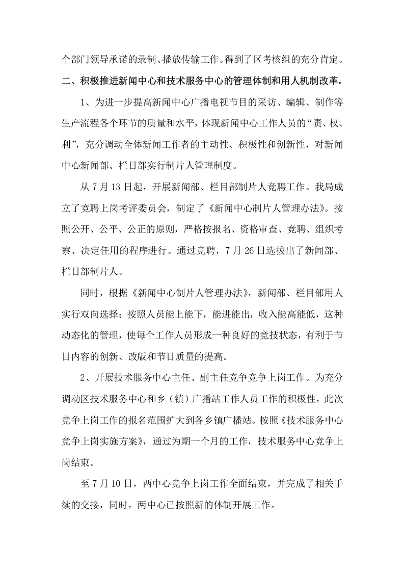 2017年区广电局岗位工作总结.docx 第3页