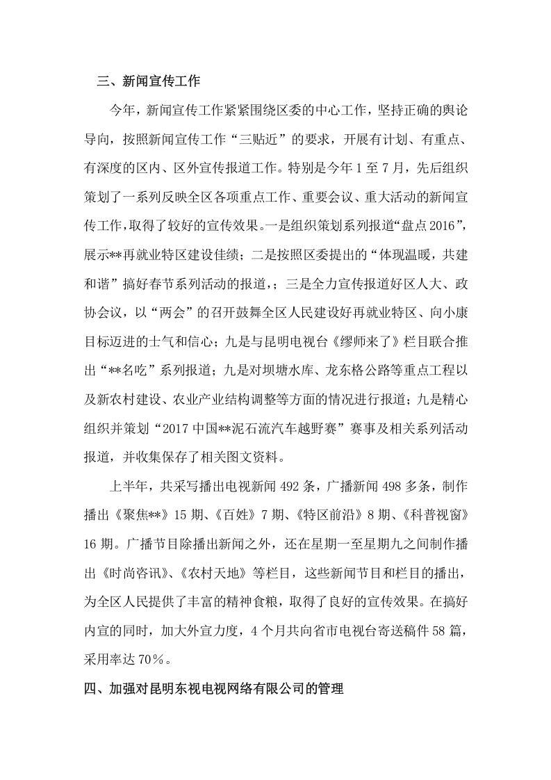 2017年区广电局岗位工作总结.docx 第4页