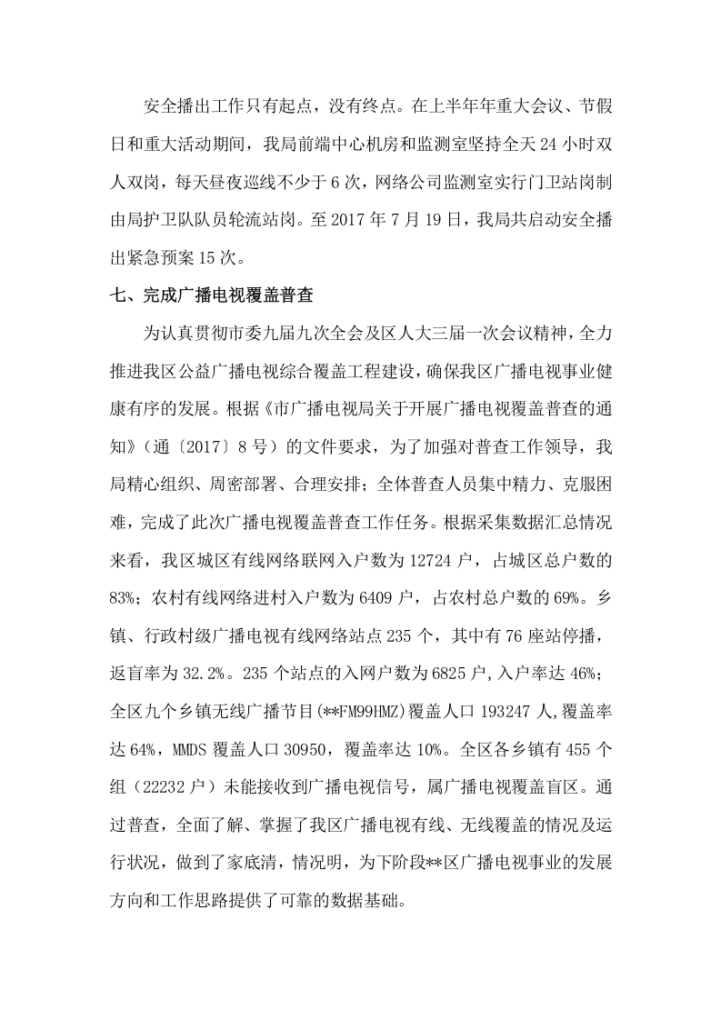 2017年区广电局岗位工作总结.docx 第6页