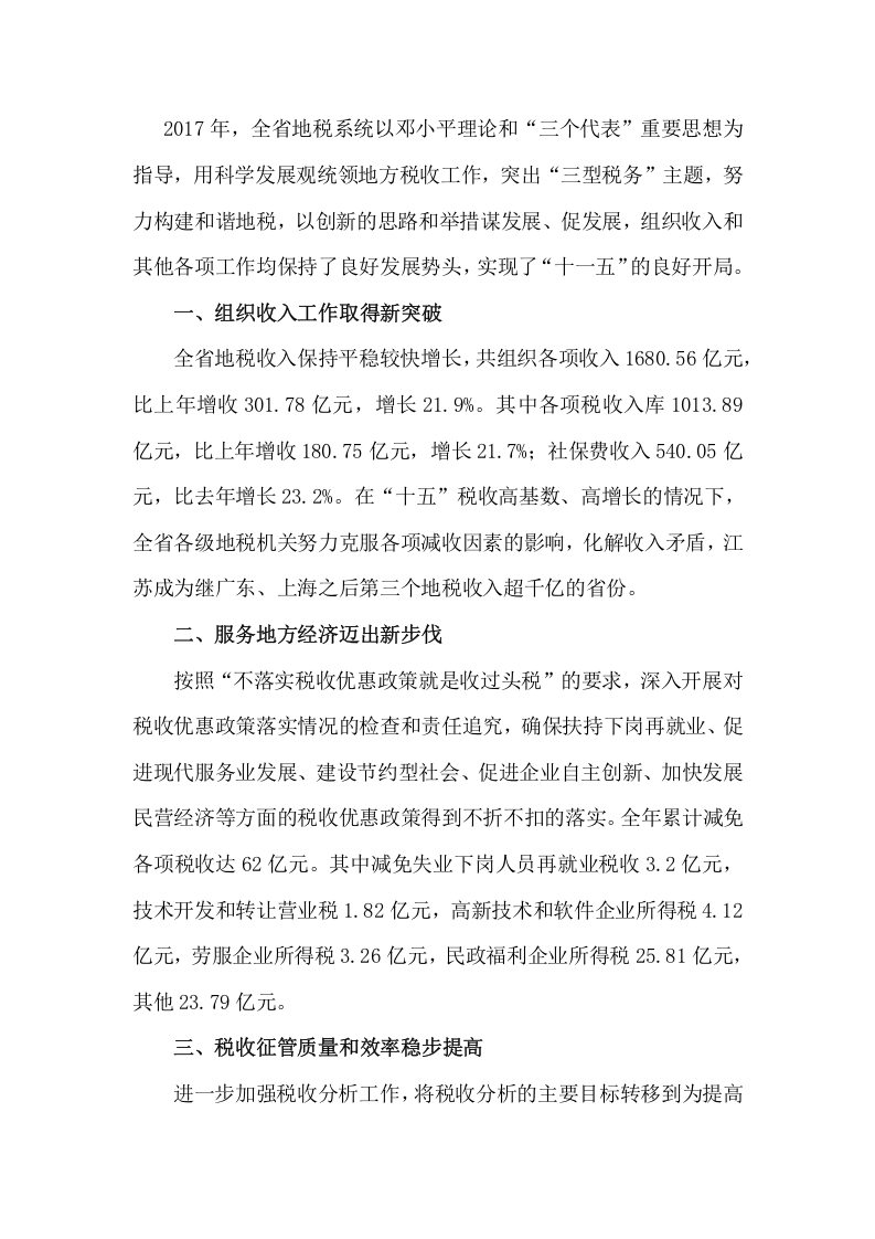 2017年全国各省税务局通用工作总结.docx 第2页