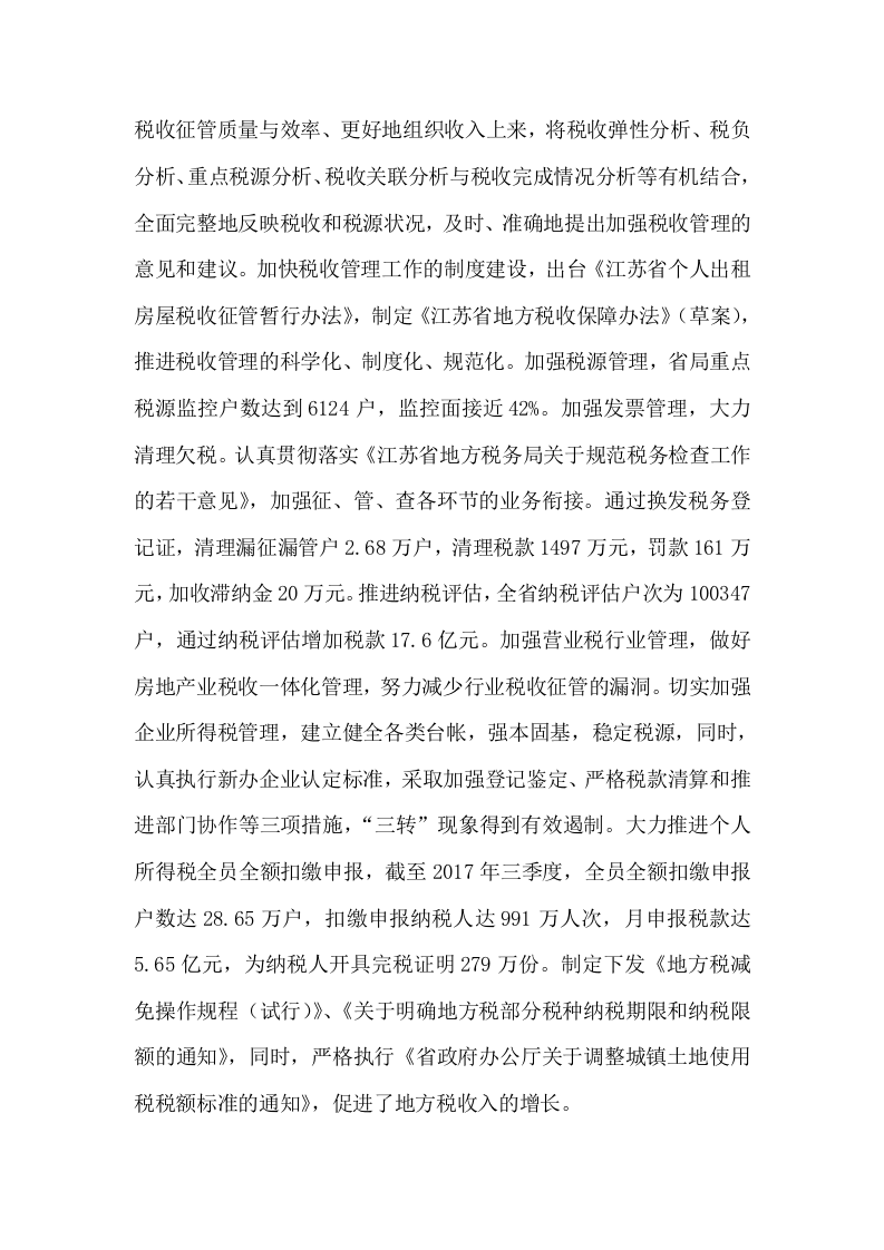 2017年全国各省税务局通用工作总结.docx 第3页