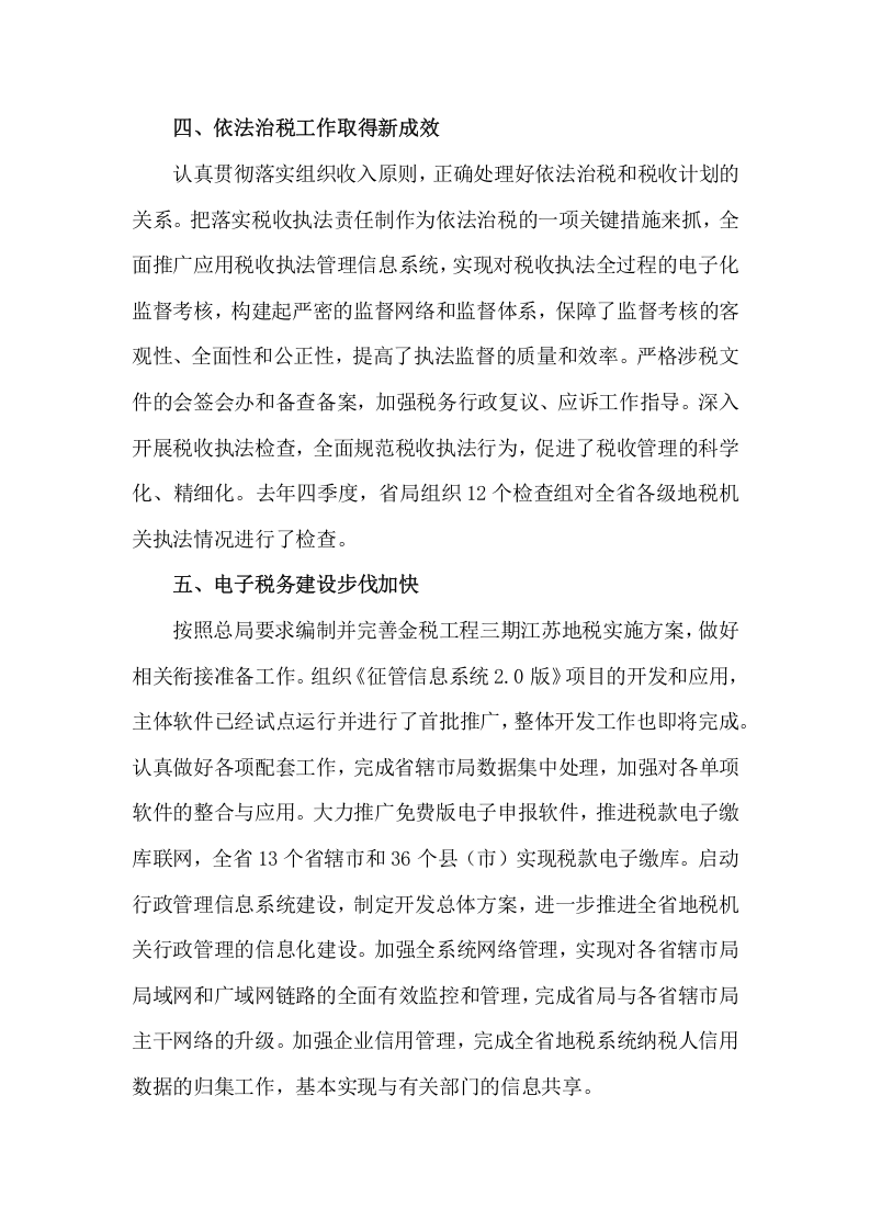 2017年全国各省税务局通用工作总结.docx 第4页