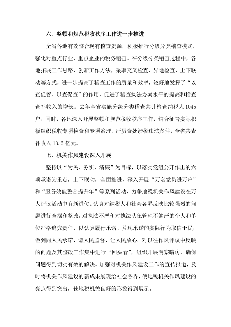 2017年全国各省税务局通用工作总结.docx 第5页