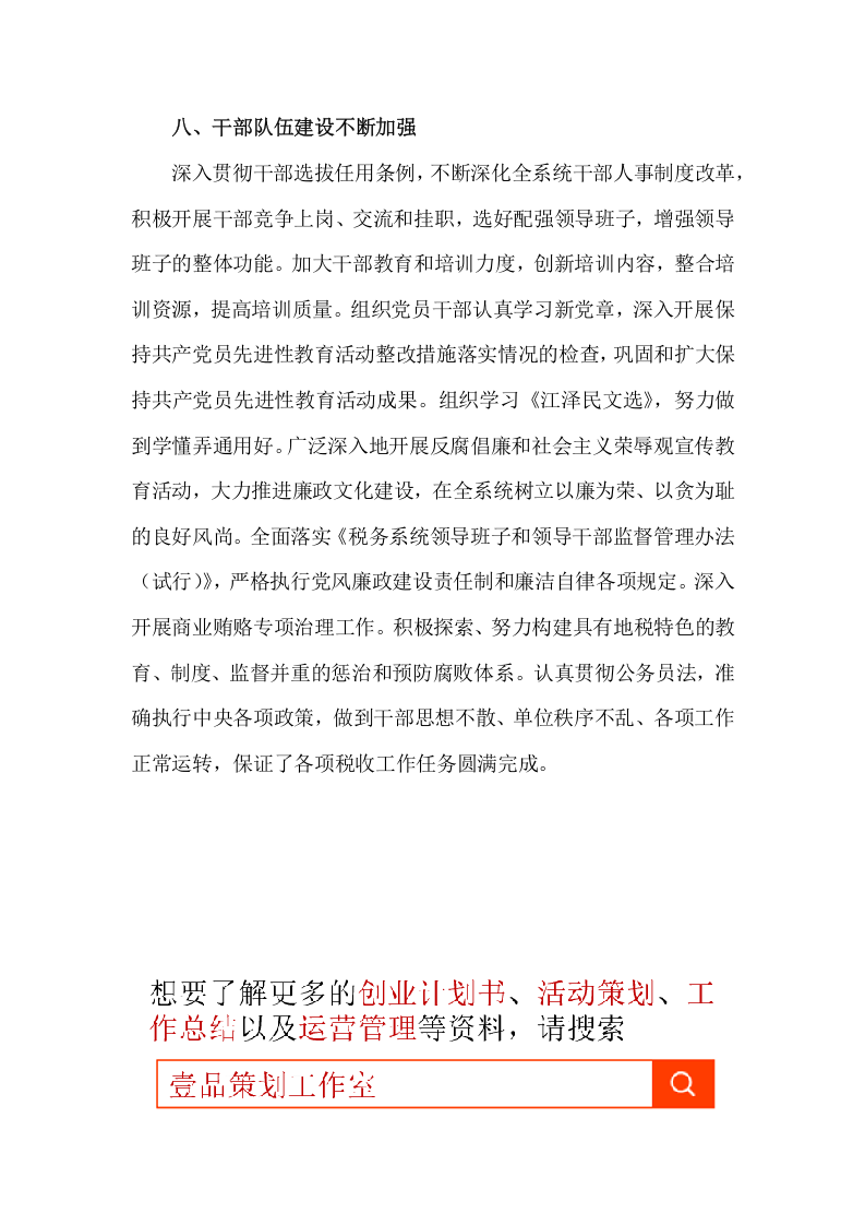 2017年全国各省税务局通用工作总结.docx 第6页