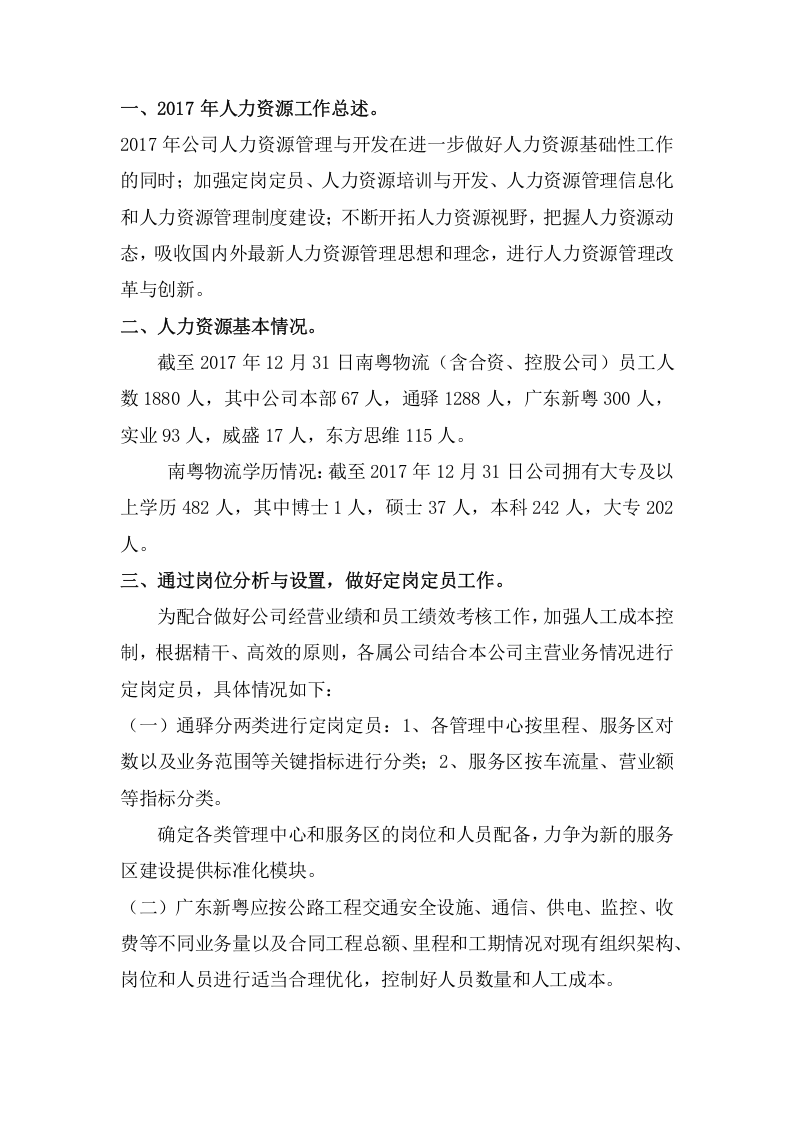 2017年人力资源岗位工作总结.docx 第2页