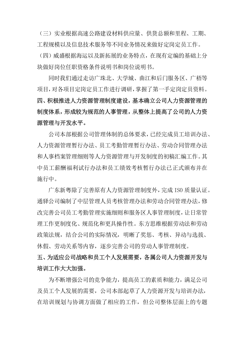 2017年人力资源岗位工作总结.docx 第3页