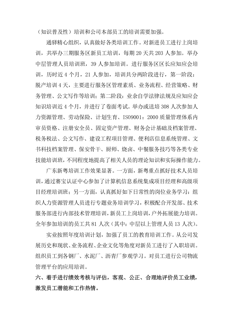 2017年人力资源岗位工作总结.docx 第4页