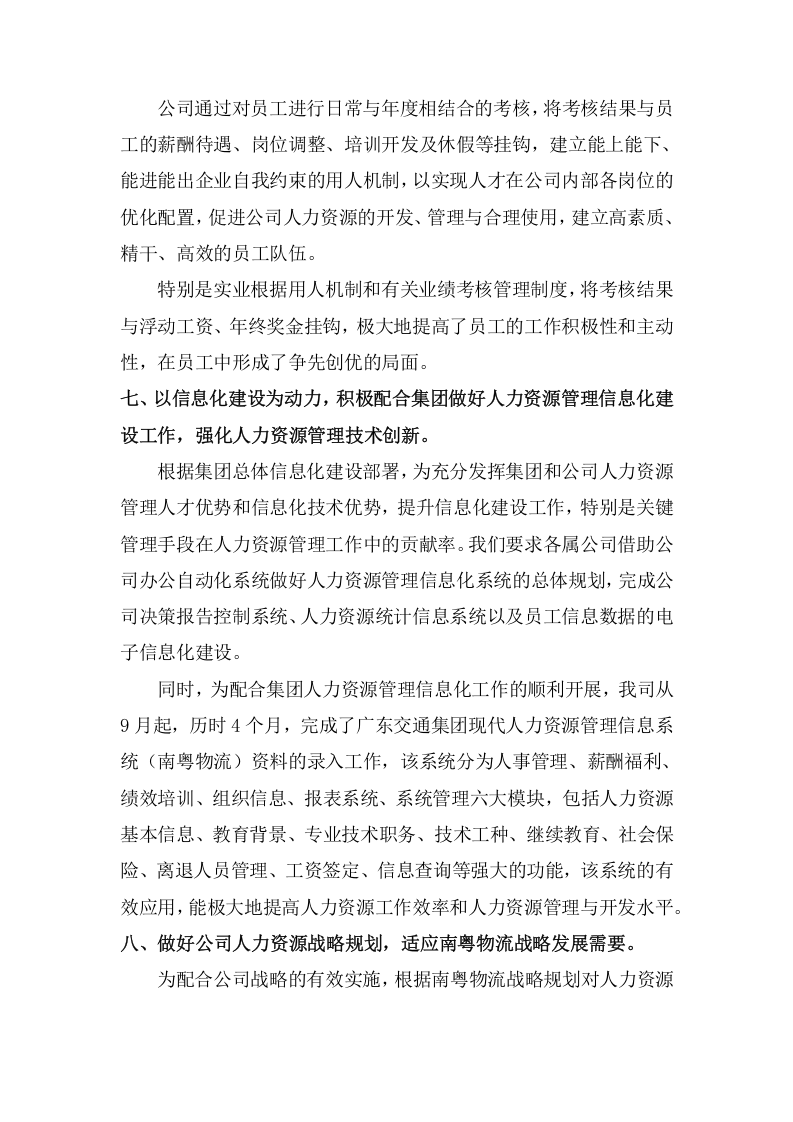 2017年人力资源岗位工作总结.docx 第5页