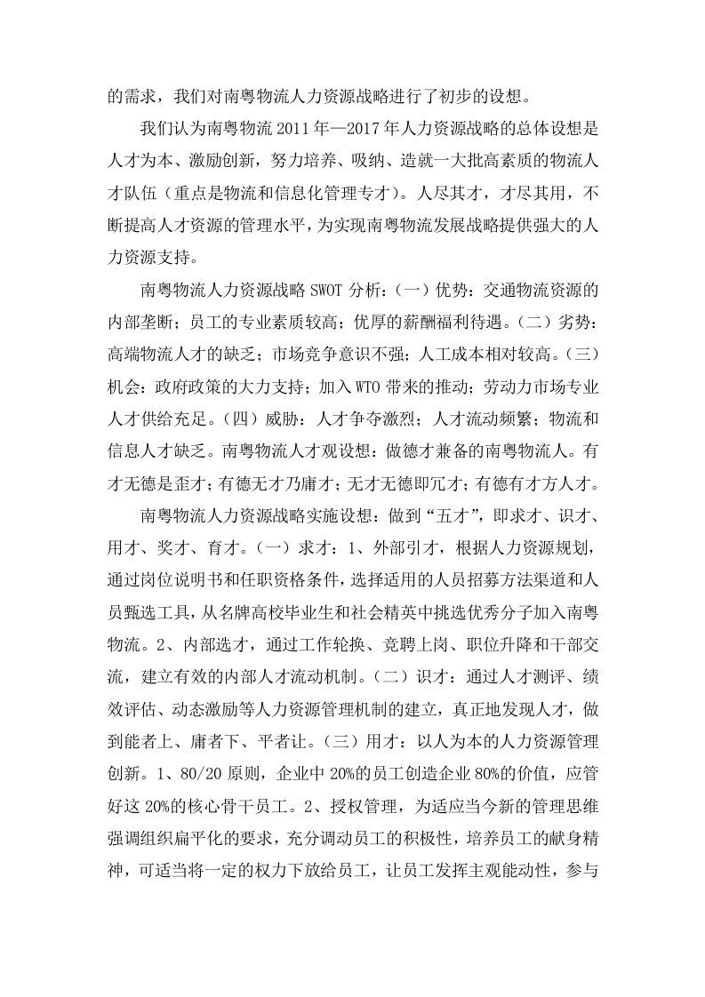 2017年人力资源岗位工作总结.docx 第6页