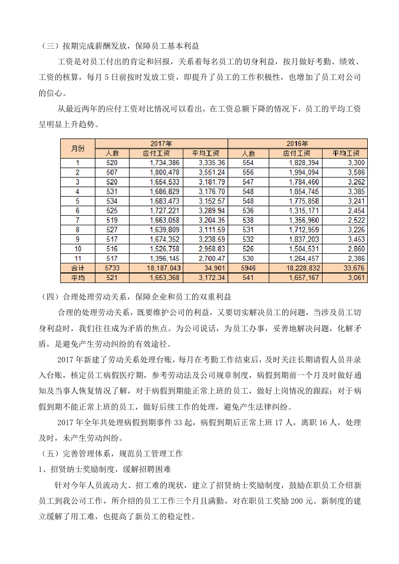 2017年人事主管工作总结.doc 第4页