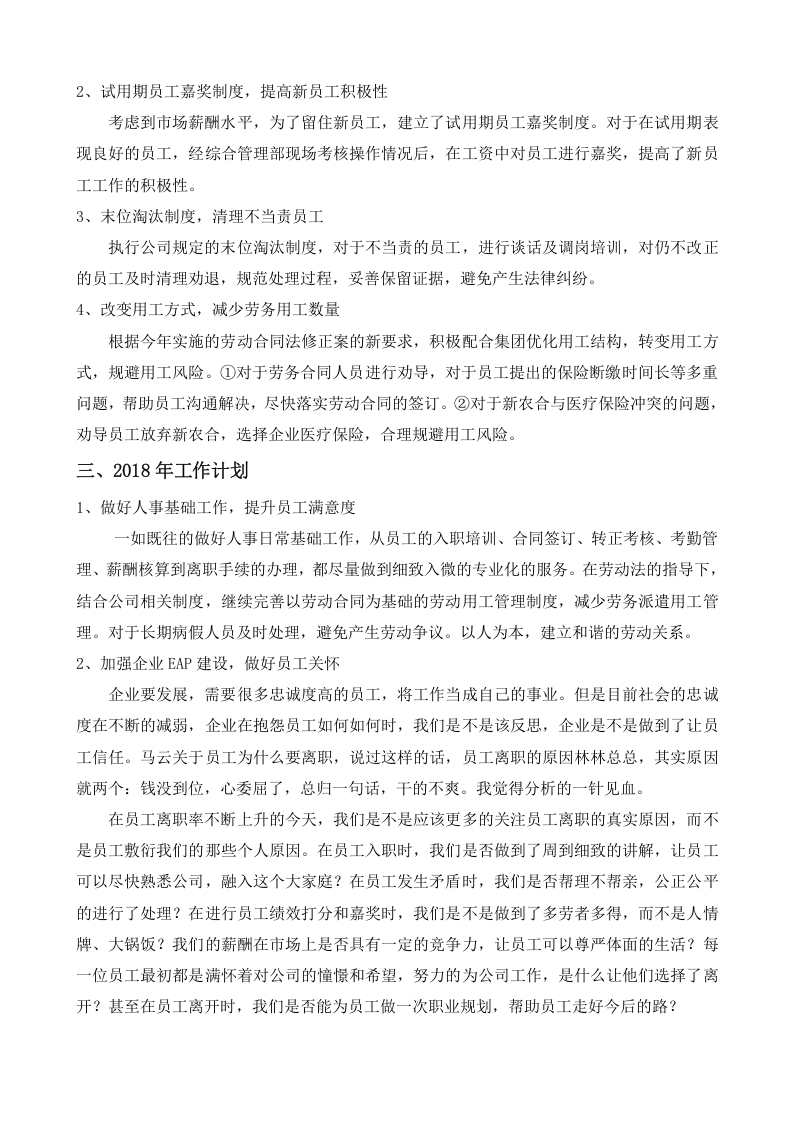 2017年人事主管工作总结.doc 第5页