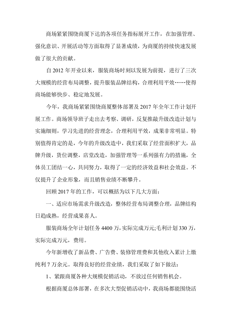 2017年商场年终总结及新年工作计划.docx 第2页