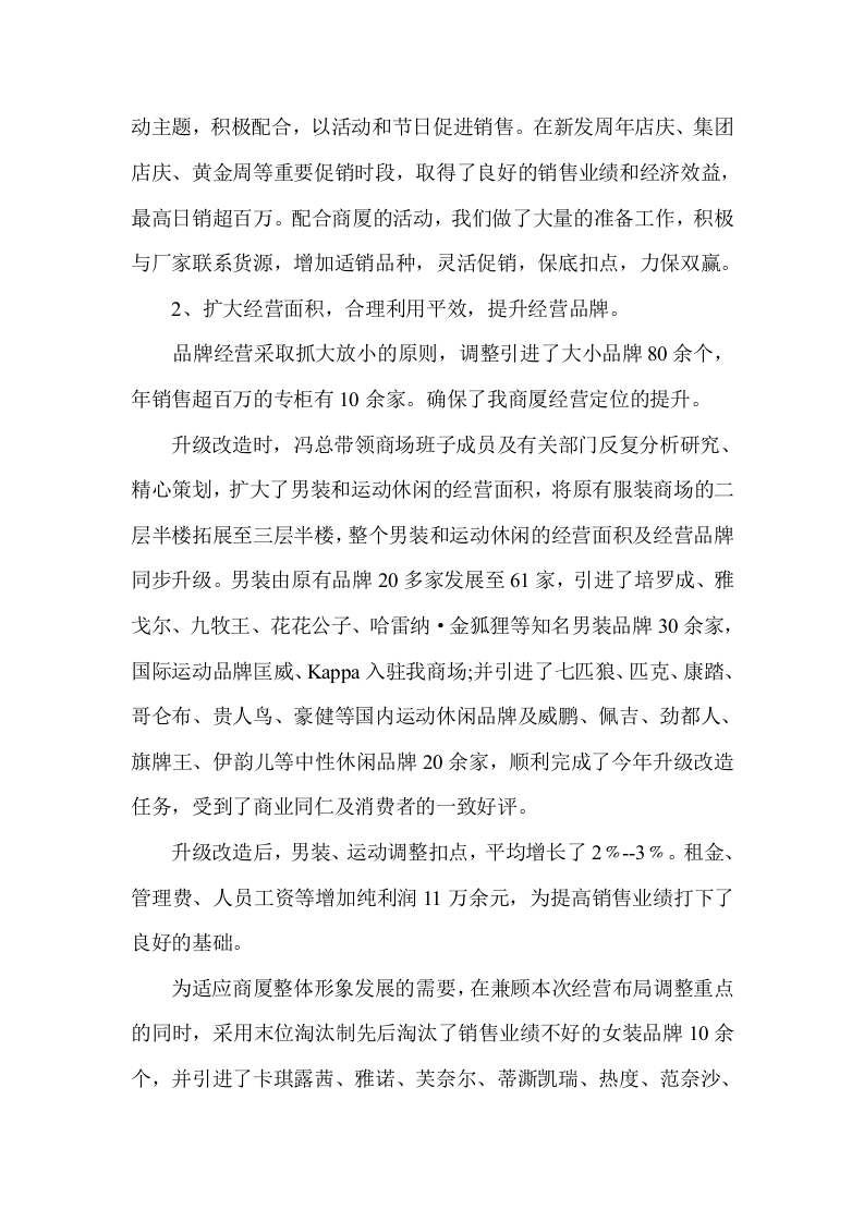 2017年商场年终总结及新年工作计划.docx 第3页