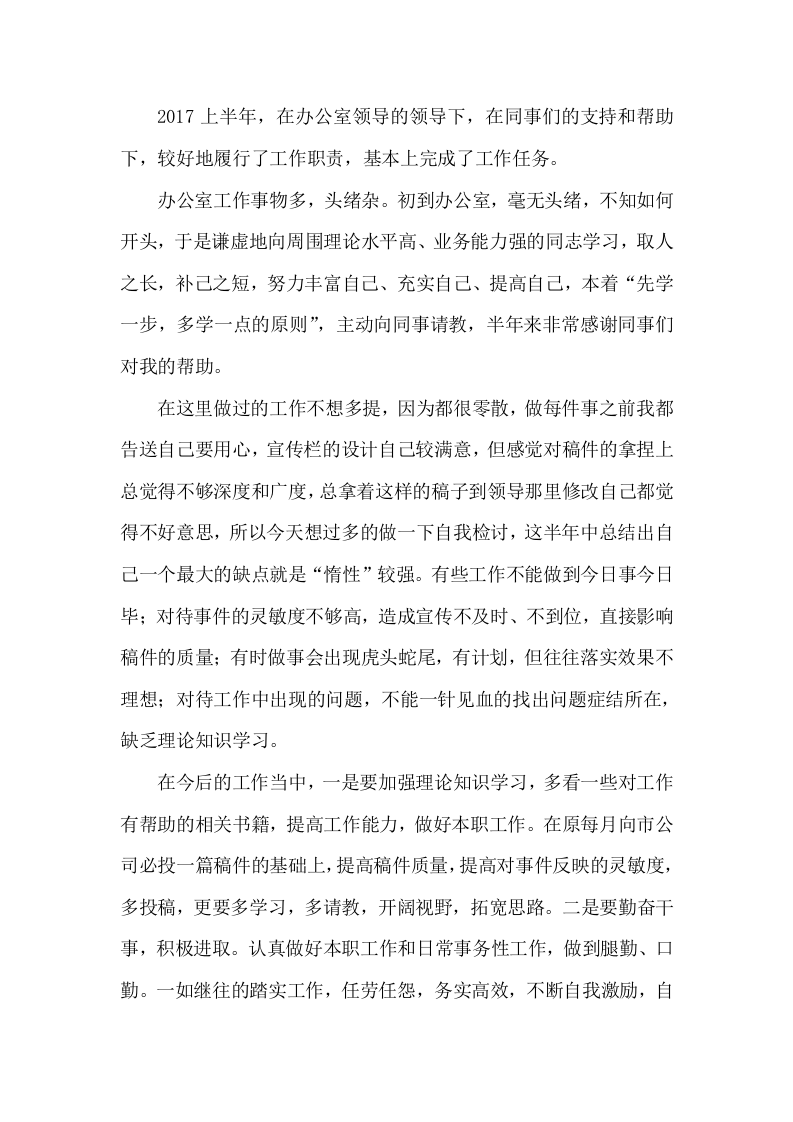 2017年上半年办公室个人工作总结.docx 第2页