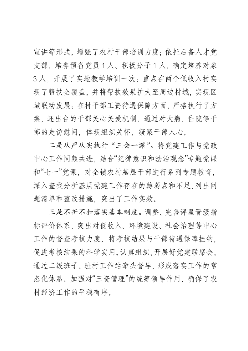 2017年上半年渤海镇党委书记抓基层党建述职报告.docx 第2页