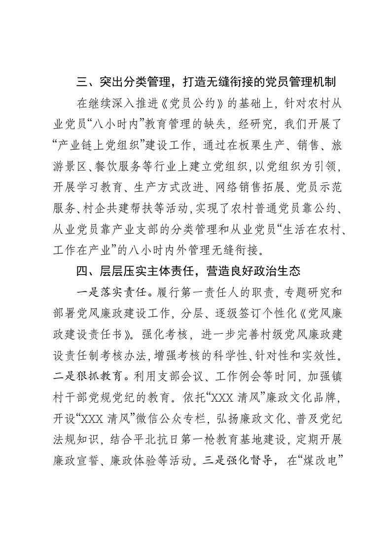 2017年上半年渤海镇党委书记抓基层党建述职报告.docx 第3页