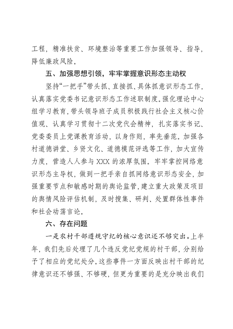 2017年上半年渤海镇党委书记抓基层党建述职报告.docx 第4页