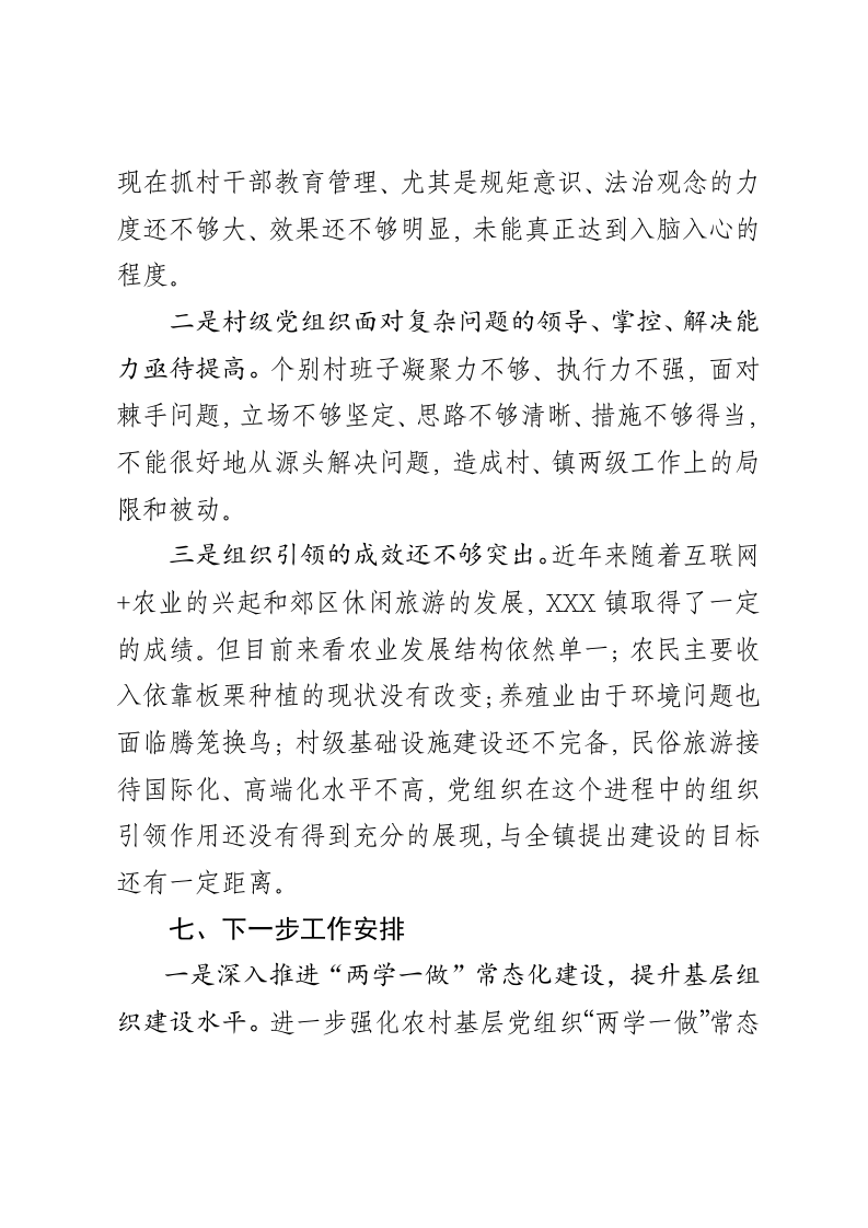2017年上半年渤海镇党委书记抓基层党建述职报告.docx 第5页