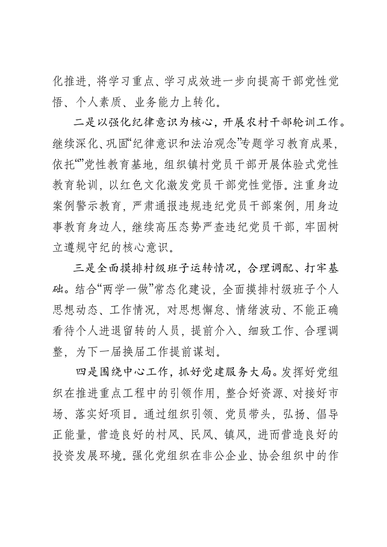 2017年上半年渤海镇党委书记抓基层党建述职报告.docx 第6页