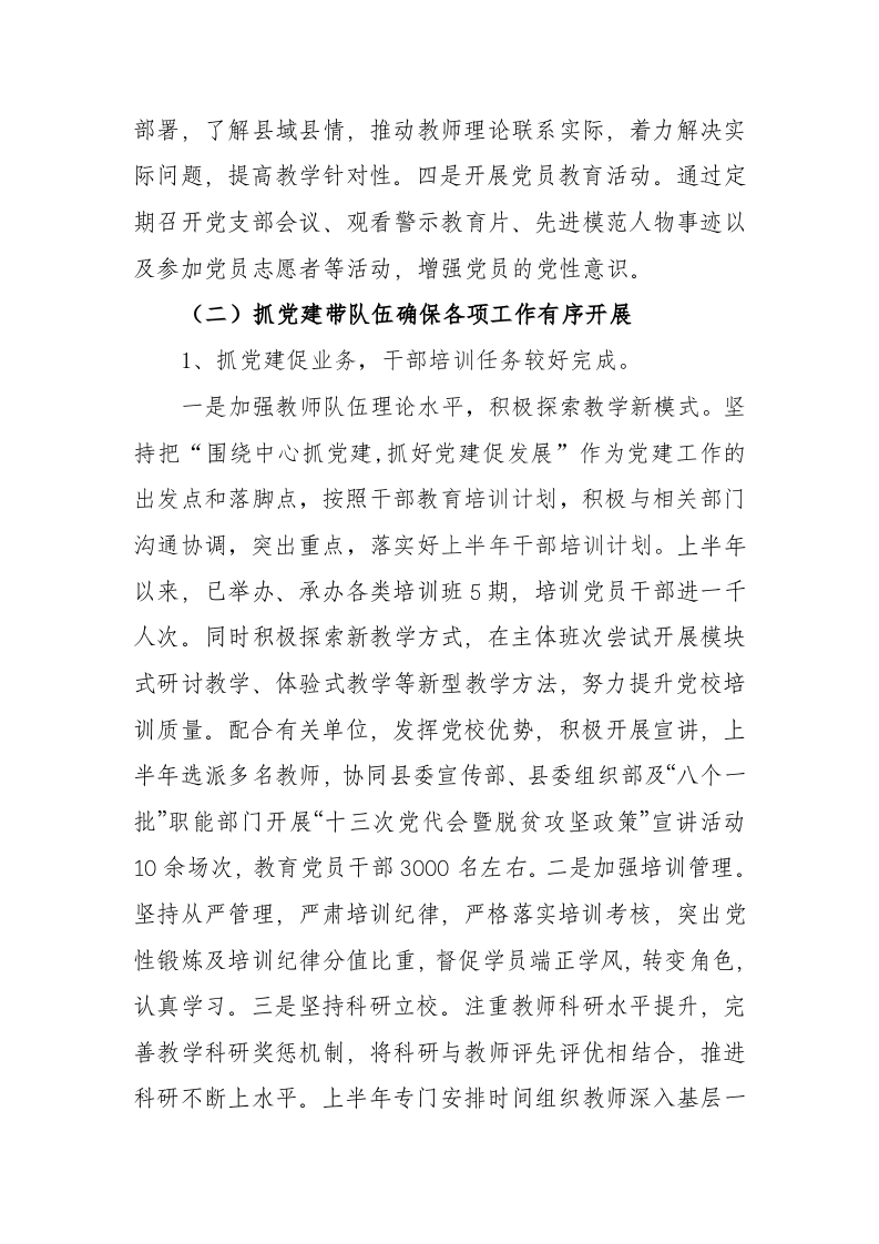 2017年上半年党建工作总结.docx 第2页