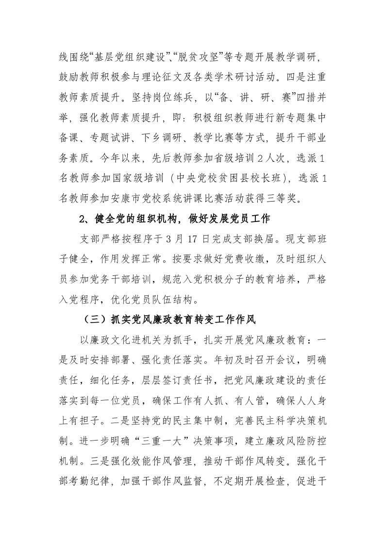 2017年上半年党建工作总结.docx 第3页