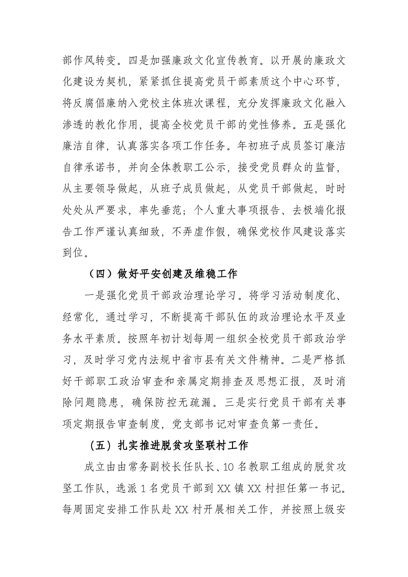 2017年上半年党建工作总结.docx 第4页
