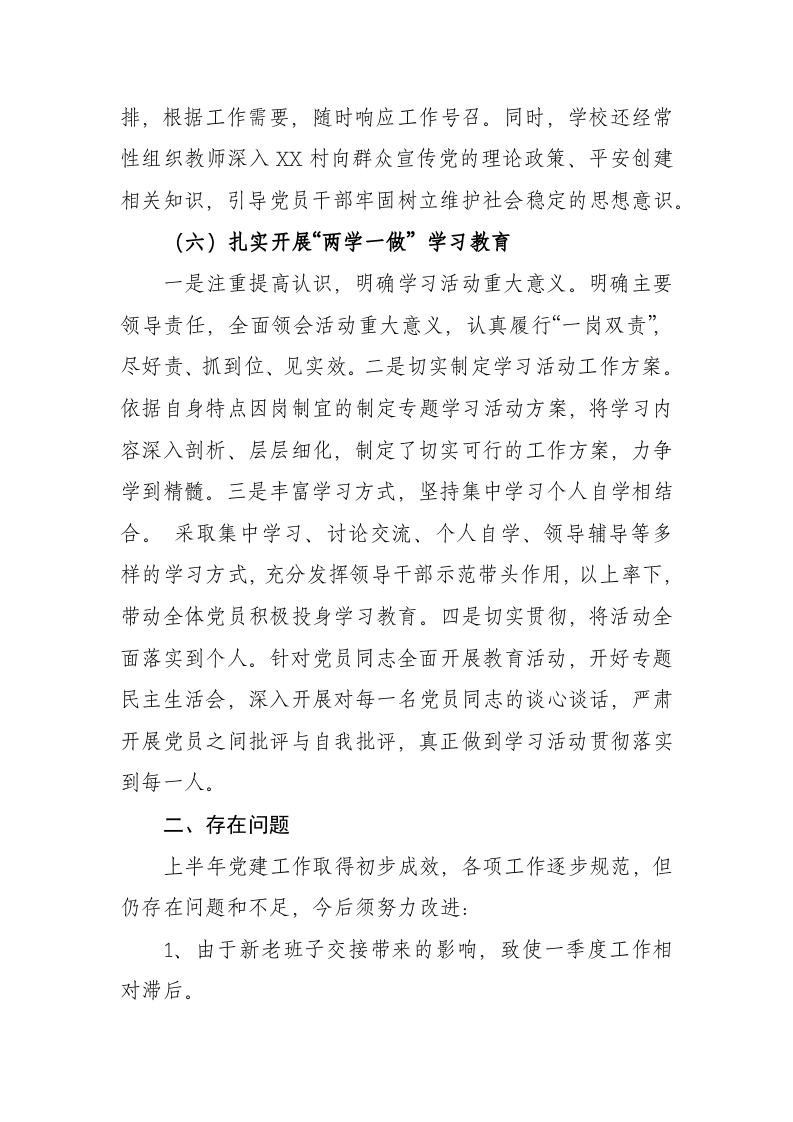 2017年上半年党建工作总结.docx 第5页