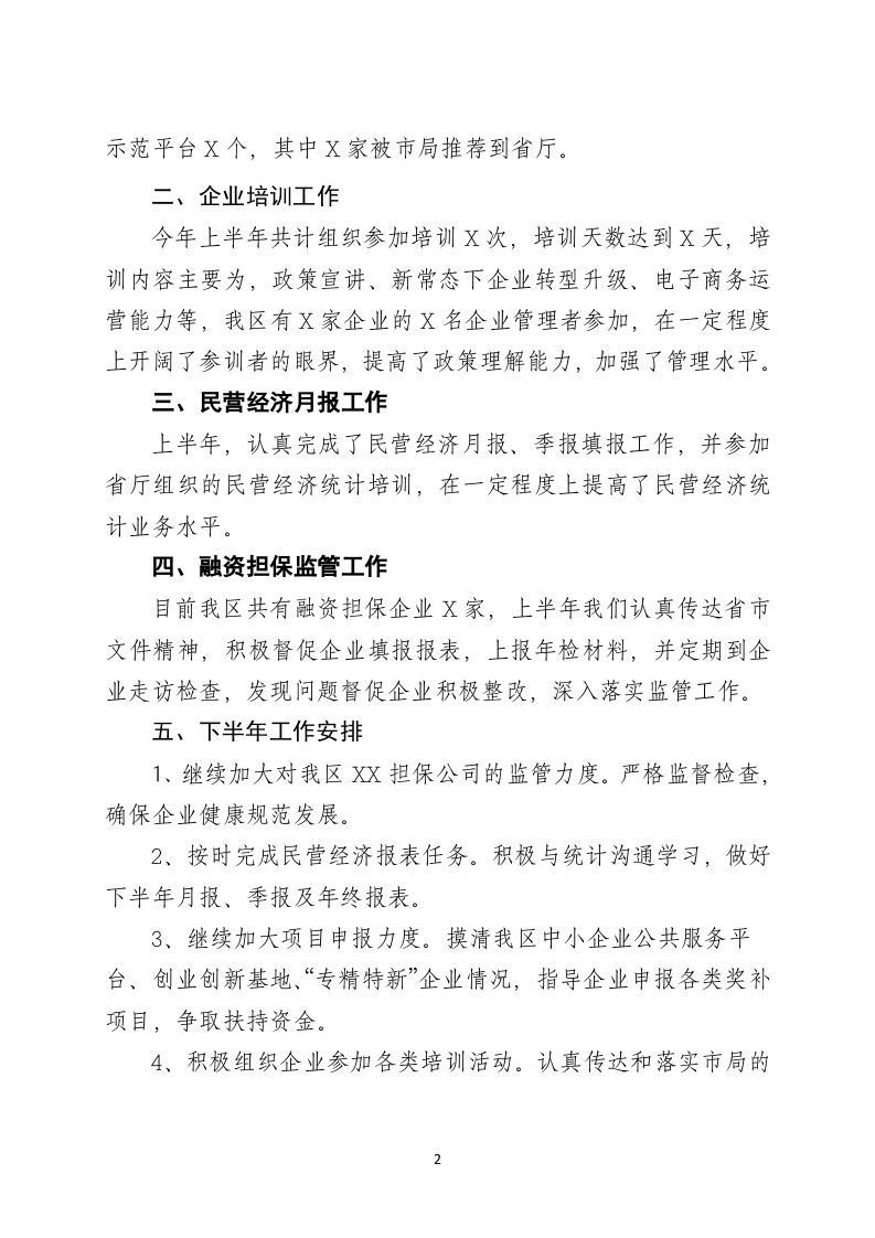 2017年上半年个人工作总结2017.doc 第2页