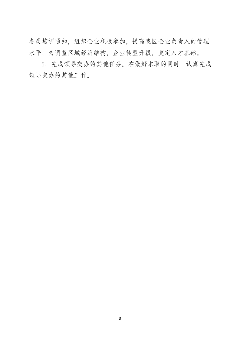 2017年上半年个人工作总结2017.doc 第3页