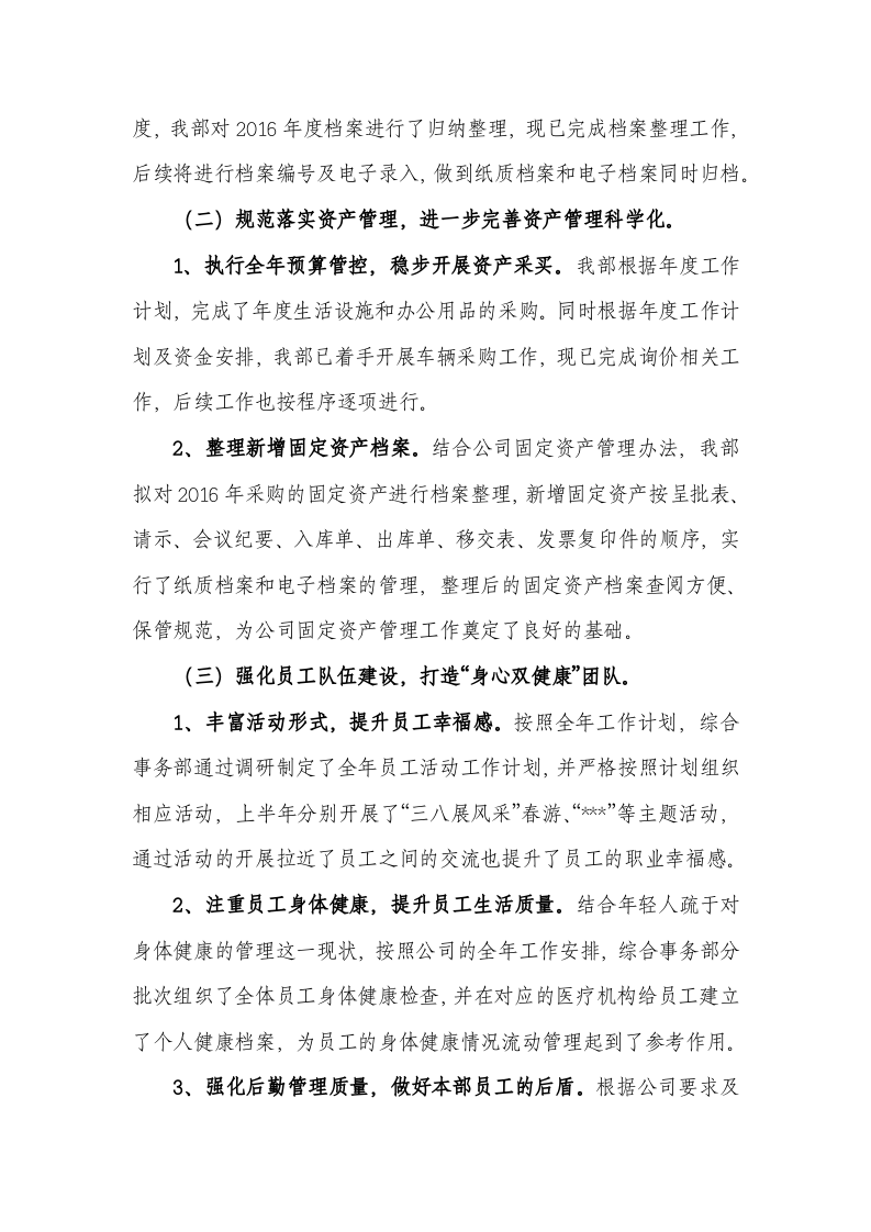 2017年上半年工作总结(综合事务部).docx 第2页