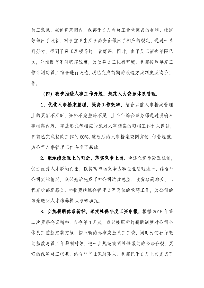 2017年上半年工作总结(综合事务部).docx 第3页