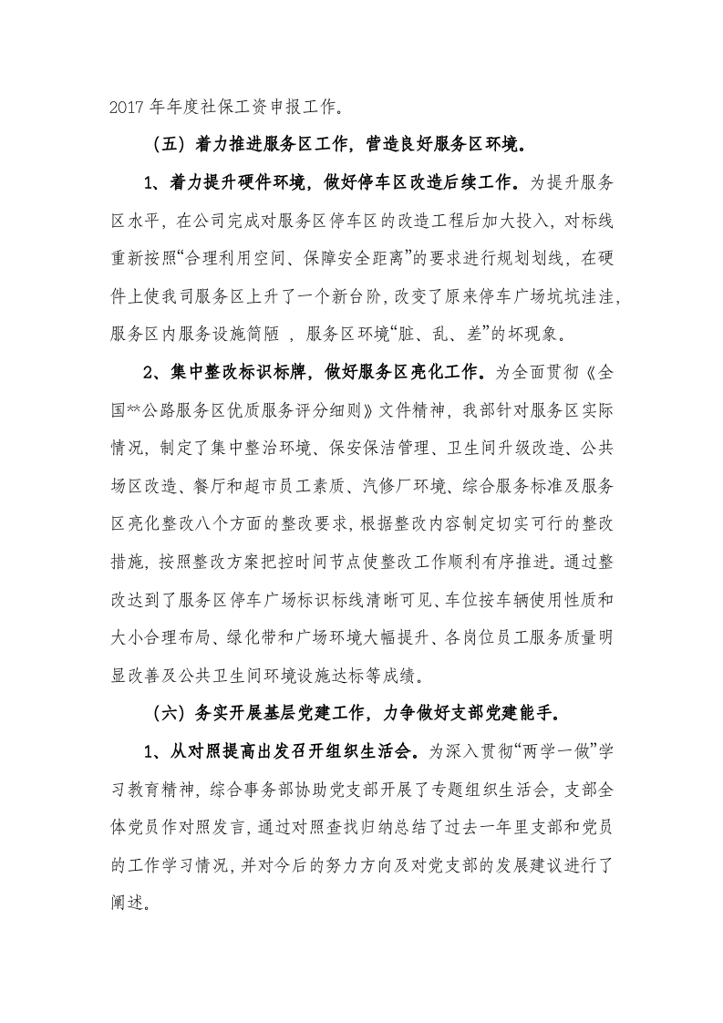 2017年上半年工作总结(综合事务部).docx 第4页