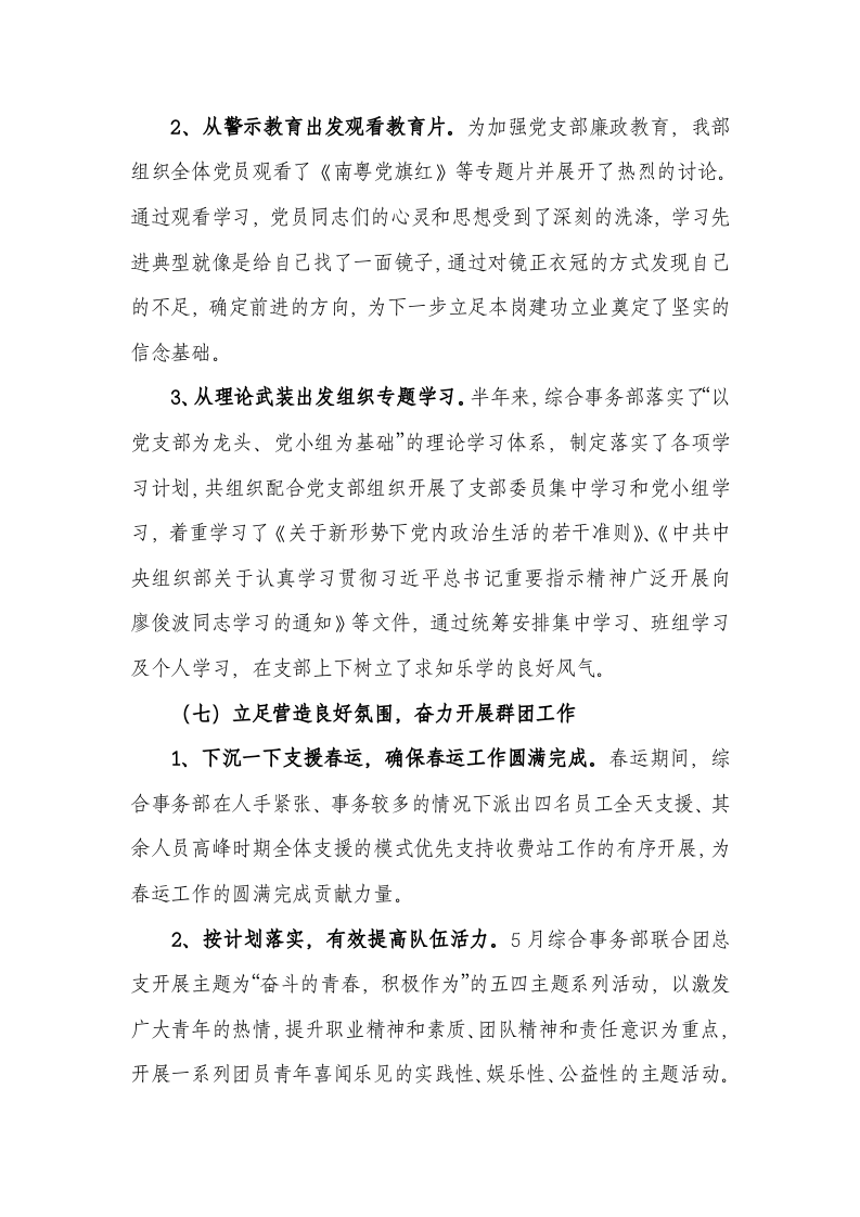 2017年上半年工作总结(综合事务部).docx 第5页