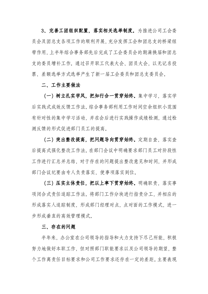 2017年上半年工作总结(综合事务部).docx 第6页