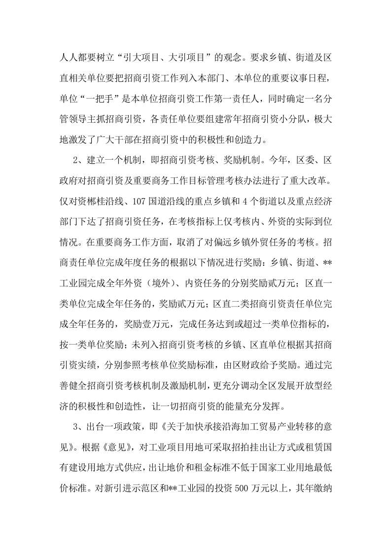 2017年上半年商务工作总结及下半年工作计划.docx 第3页