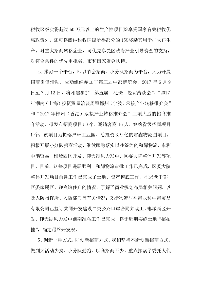 2017年上半年商务工作总结及下半年工作计划.docx 第4页