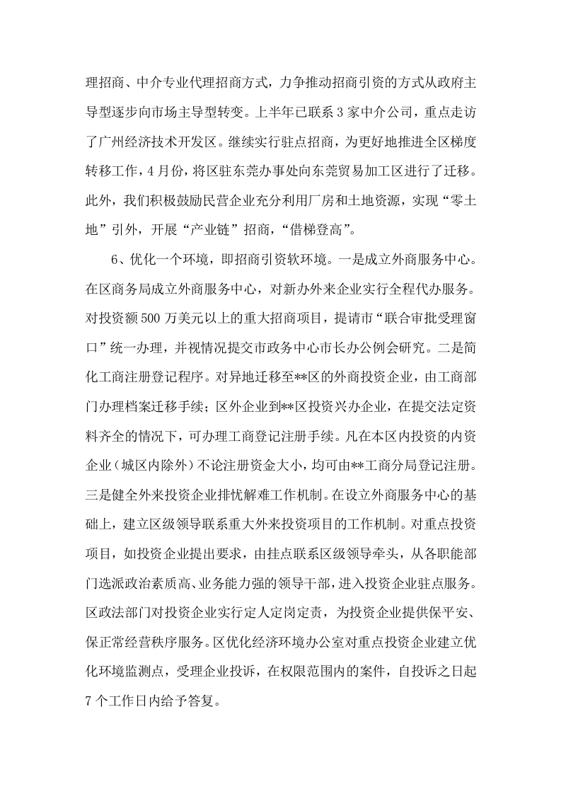 2017年上半年商务工作总结及下半年工作计划.docx 第5页