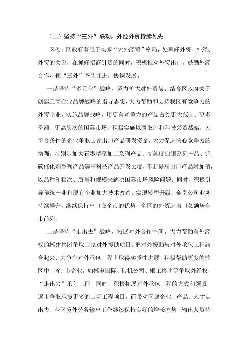 2017年上半年商务工作总结及下半年工作计划.docx 第6页