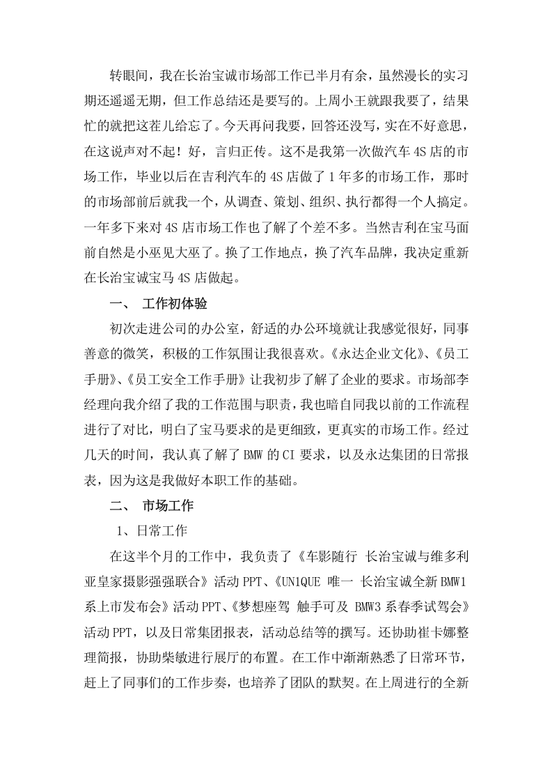 2017年市场部策划专员工作总结.docx 第2页