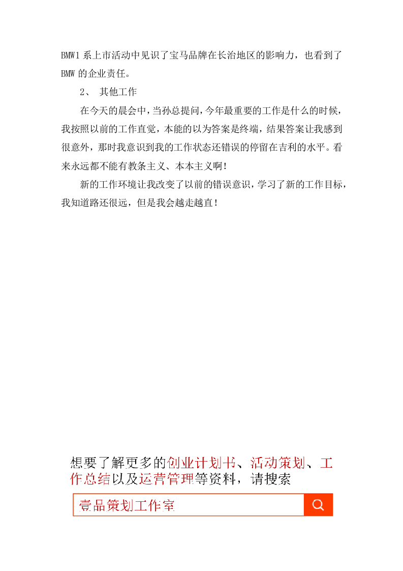 2017年市场部策划专员工作总结.docx 第3页