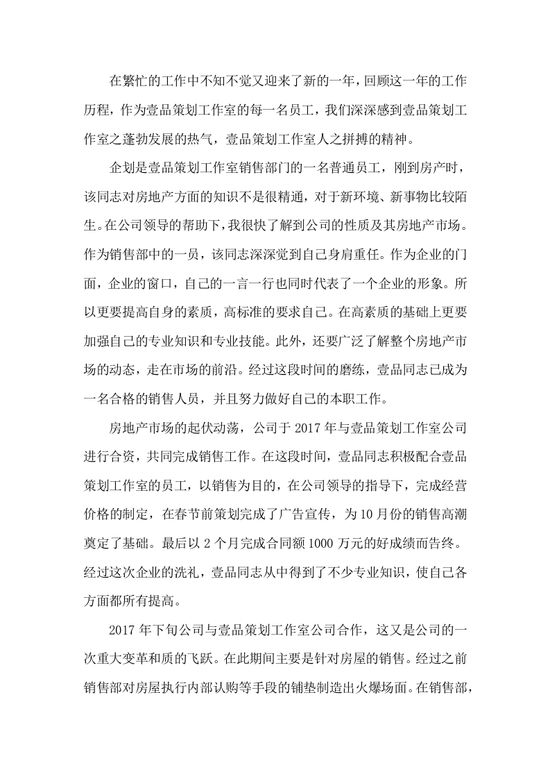 2017年市场销售岗位工作总结.docx 第2页