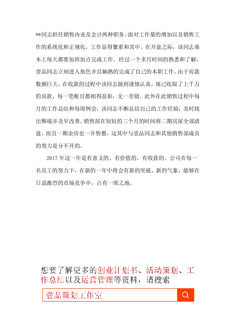 2017年市场销售岗位工作总结.docx 第3页