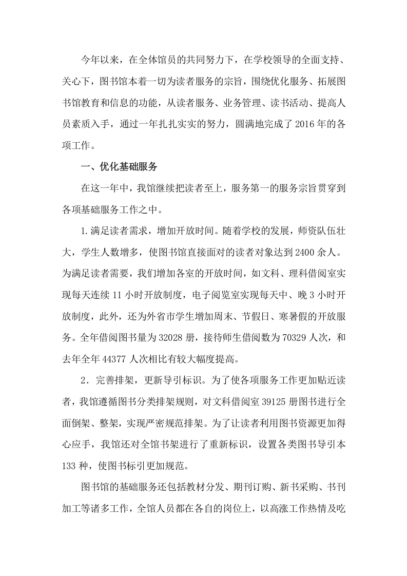 2017年图书馆工作者工作总结.docx 第2页