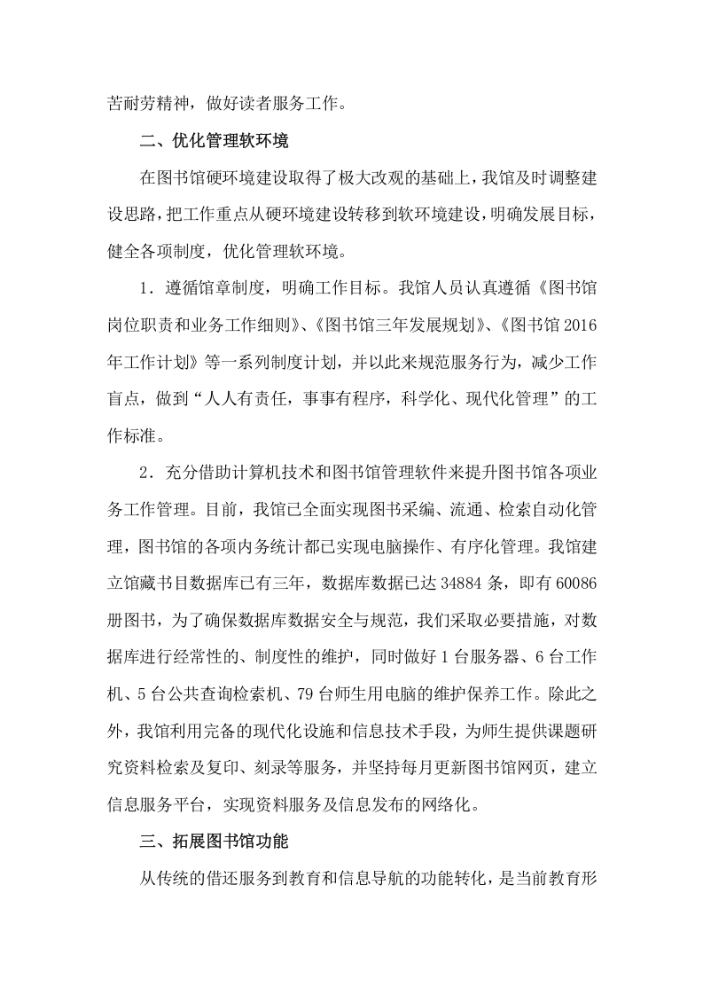 2017年图书馆工作者工作总结.docx 第3页