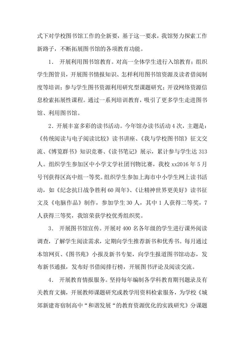 2017年图书馆工作者工作总结.docx 第4页