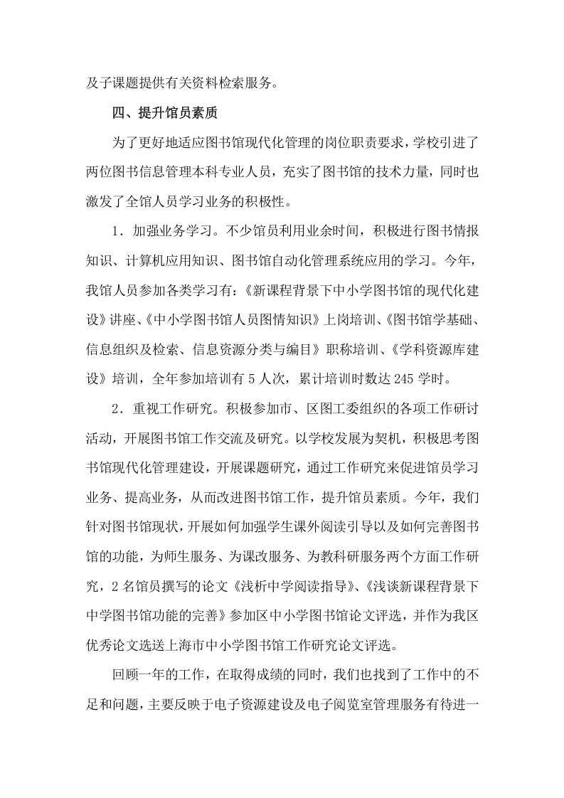 2017年图书馆工作者工作总结.docx 第5页