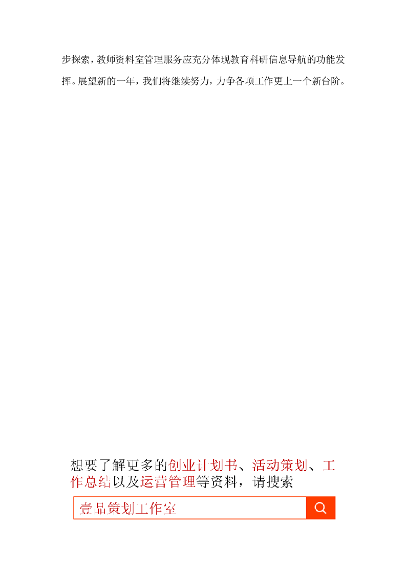 2017年图书馆工作者工作总结.docx 第6页