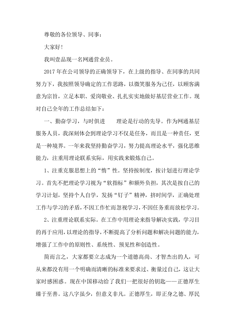 2017年网通营业员个人工作总结.docx 第2页