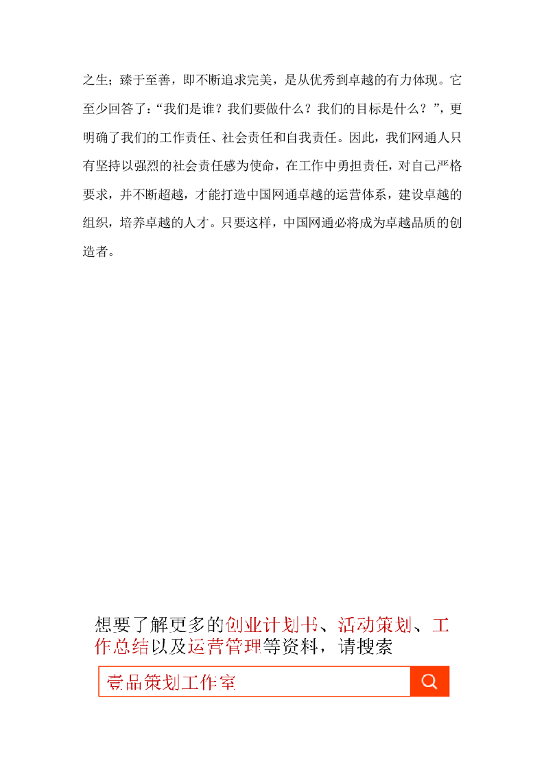 2017年网通营业员个人工作总结.docx 第3页