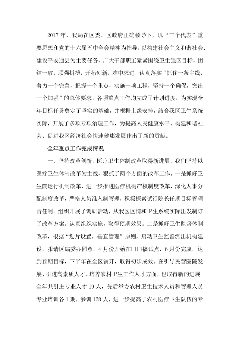 2017年卫生局工作人员工作总结.docx 第2页